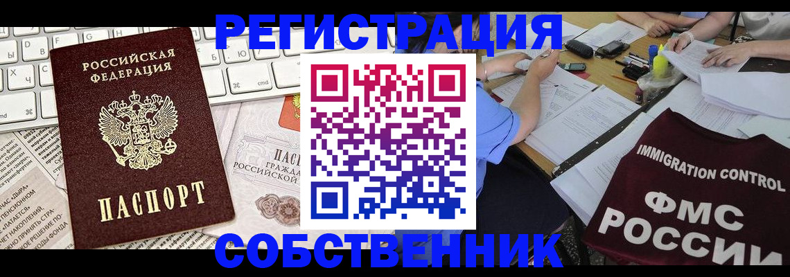 временная регистрация для всех в Пущино