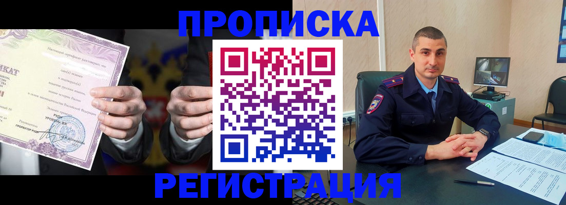 временная регистрация для школы в Пущино