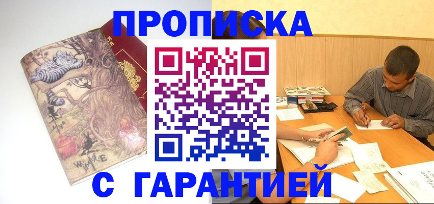 прописка в квартире в Пущино